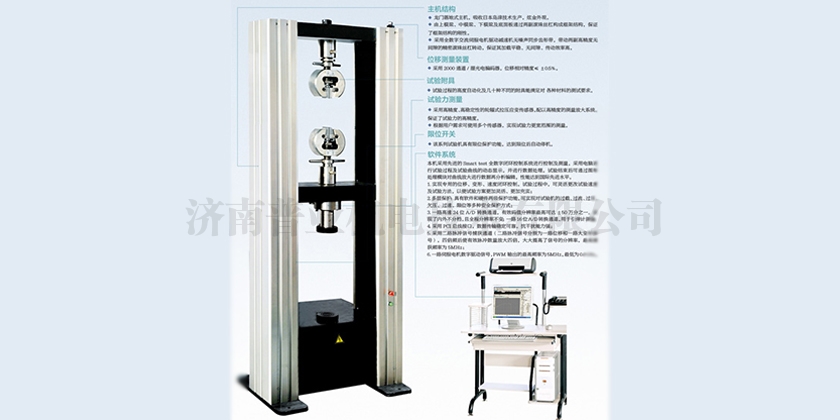 WD-P4系列(落地式)微機(jī)控制電子萬(wàn)能試驗(yàn)機(jī)