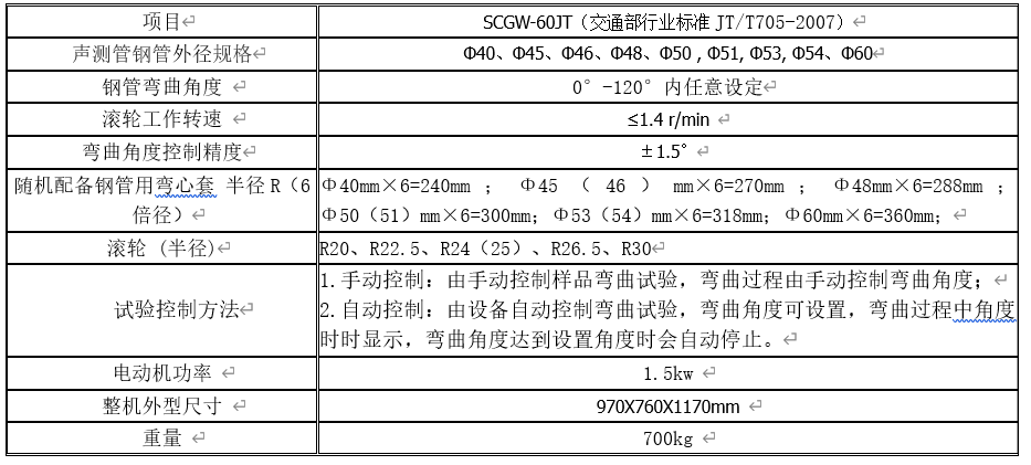 SCGW-60JT（交通標準）聲測管鋼管彎曲試驗機