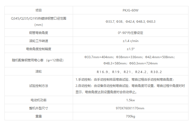 PKJG-60W承插型盤(pán)扣式鋼管專用彎曲試驗(yàn)機(jī)